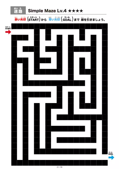 「シンプルなブロック迷路（LV4)」シンプルなブロック迷路（LV4)
