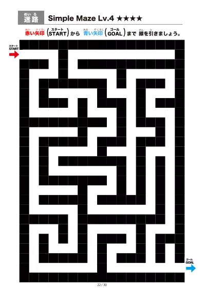「シンプルなブロック迷路（LV4)」シンプルなブロック迷路（LV4)