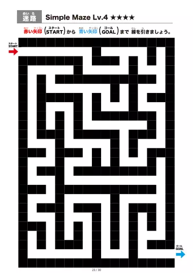 「シンプルなブロック迷路（LV4)」シンプルなブロック迷路（LV4)