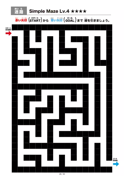 「シンプルなブロック迷路（LV4)」シンプルなブロック迷路（LV4)