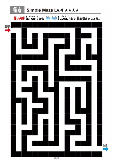「シンプルなブロック迷路（LV4)」シンプルなブロック迷路（LV4)