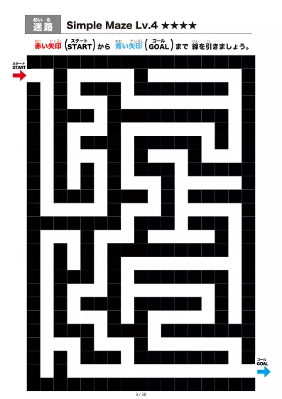「シンプルなブロック迷路（LV4)」シンプルなブロック迷路（LV4)