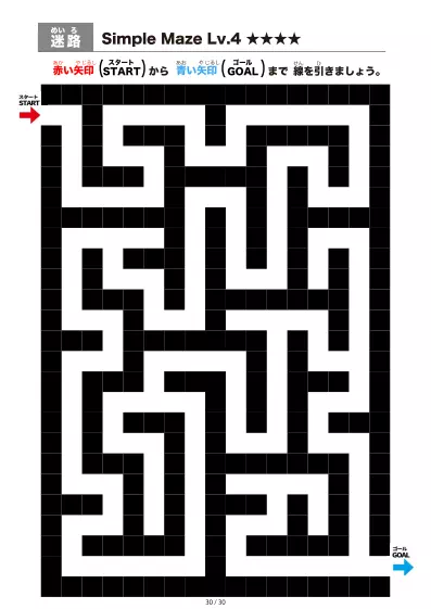 「シンプルなブロック迷路（LV4)」シンプルなブロック迷路（LV4)