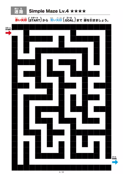 「シンプルなブロック迷路（LV4)」シンプルなブロック迷路（LV4)