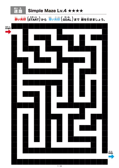 「シンプルなブロック迷路（LV4)」シンプルなブロック迷路（LV4)