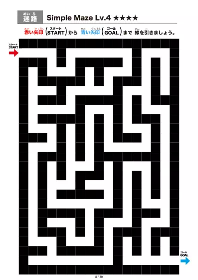 「シンプルなブロック迷路（LV4)」シンプルなブロック迷路（LV4)
