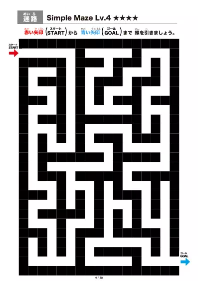 「シンプルなブロック迷路（LV4)」シンプルなブロック迷路（LV4)