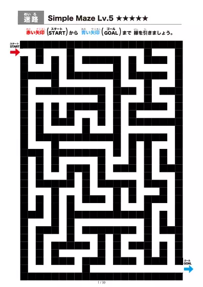 「シンプルなブロック迷路（LV5)」シンプルなブロック迷路（LV5)