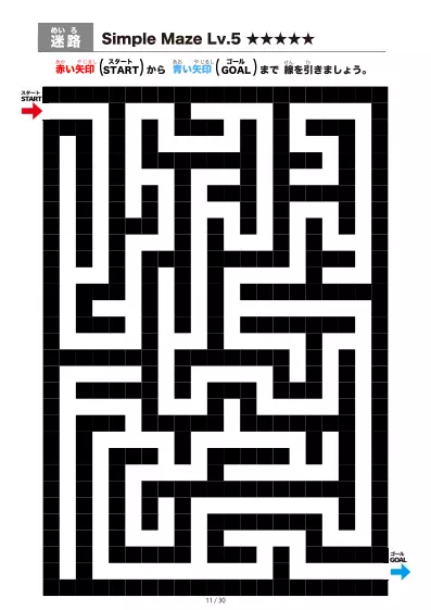 「シンプルなブロック迷路（LV5)」シンプルなブロック迷路（LV5)