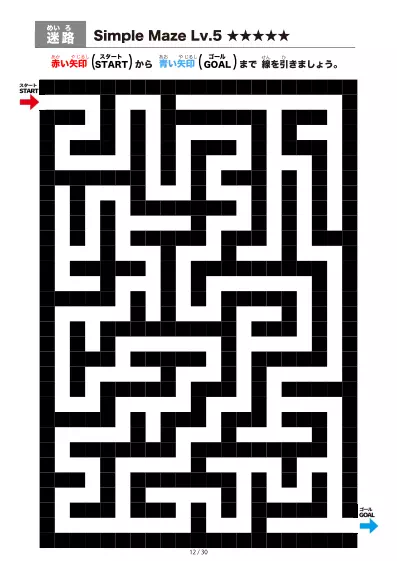 「シンプルなブロック迷路（LV5)」シンプルなブロック迷路（LV5)