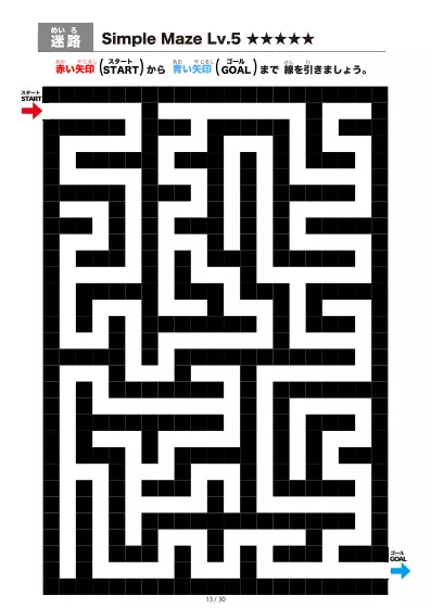 「シンプルなブロック迷路（LV5)」シンプルなブロック迷路（LV5)