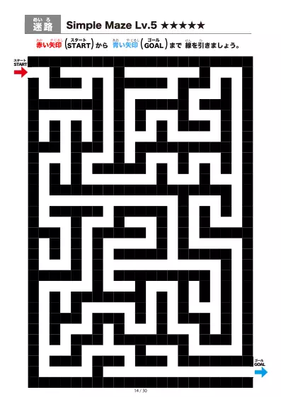 「シンプルなブロック迷路（LV5)」シンプルなブロック迷路（LV5)