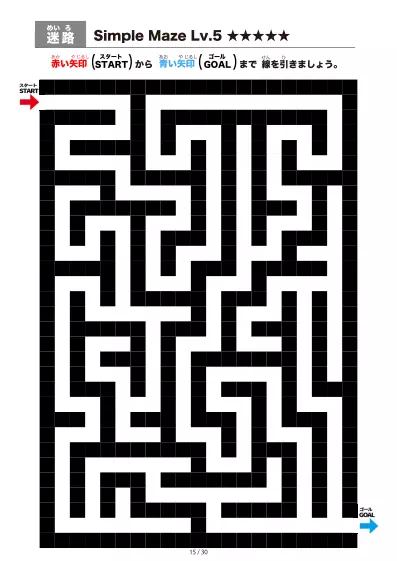 「シンプルなブロック迷路（LV5)」シンプルなブロック迷路（LV5)