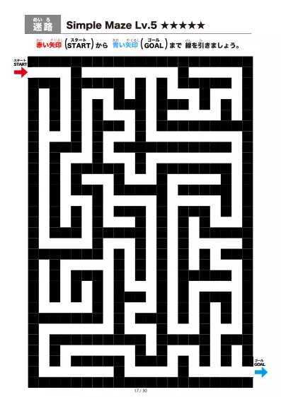 「シンプルなブロック迷路（LV5)」シンプルなブロック迷路（LV5)