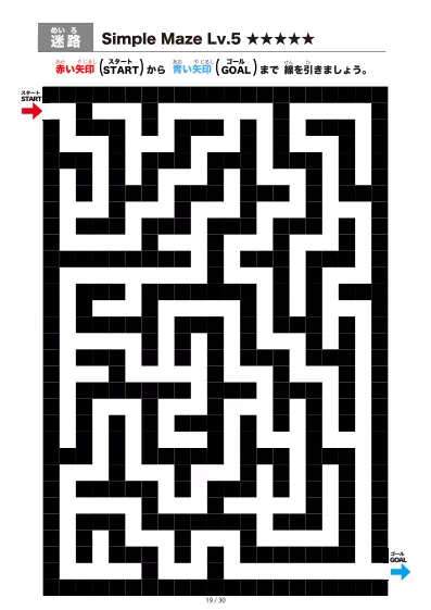 「シンプルなブロック迷路（LV5)」シンプルなブロック迷路（LV5)
