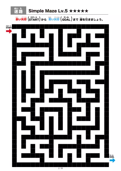 「シンプルなブロック迷路（LV5)」シンプルなブロック迷路（LV5)