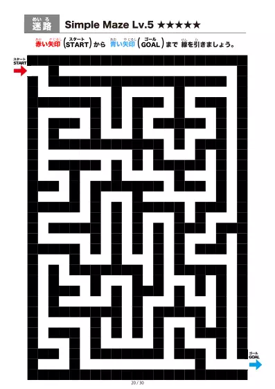 「シンプルなブロック迷路（LV5)」シンプルなブロック迷路（LV5)