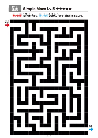 「シンプルなブロック迷路（LV5)」シンプルなブロック迷路（LV5)