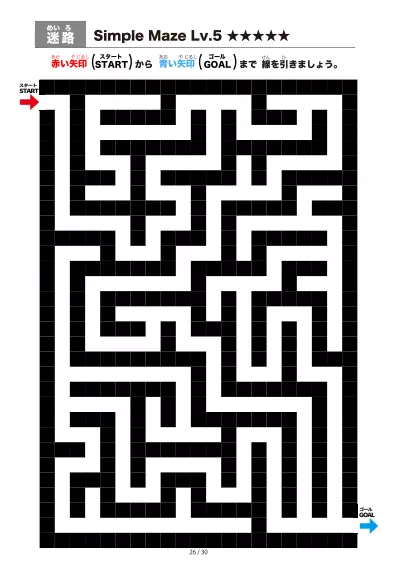 「シンプルなブロック迷路（LV5)」シンプルなブロック迷路（LV5)