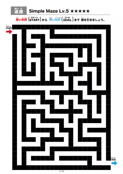 「シンプルなブロック迷路（LV5)」シンプルなブロック迷路（LV5)