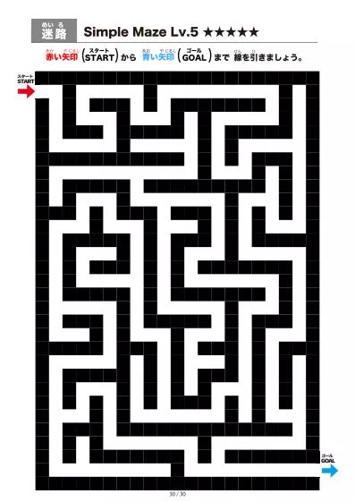 「シンプルなブロック迷路（LV5)」シンプルなブロック迷路（LV5)