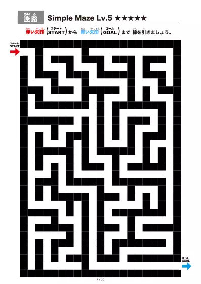 「シンプルなブロック迷路（LV5)」シンプルなブロック迷路（LV5)