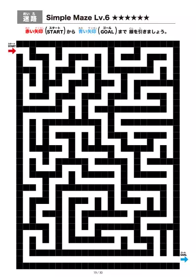 「シンプルなブロック迷路（LV6)」シンプルなブロック迷路（LV6)