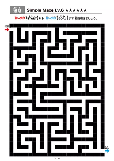 「シンプルなブロック迷路（LV6)」シンプルなブロック迷路（LV6)