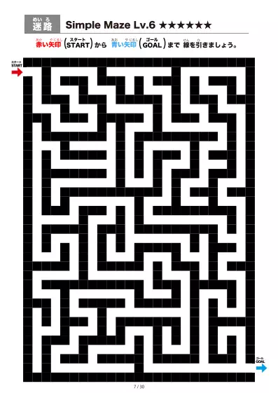 「シンプルなブロック迷路（LV6)」シンプルなブロック迷路（LV6)