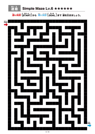 「シンプルなブロック迷路（LV6)」シンプルなブロック迷路（LV6)