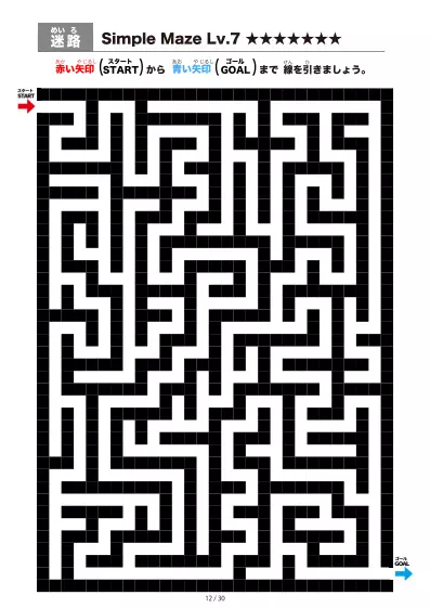「シンプルなブロック迷路（LV7)」シンプルなブロック迷路（LV7)