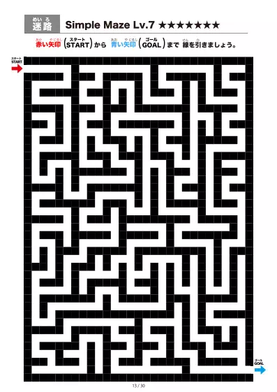 「シンプルなブロック迷路（LV7)」シンプルなブロック迷路（LV7)