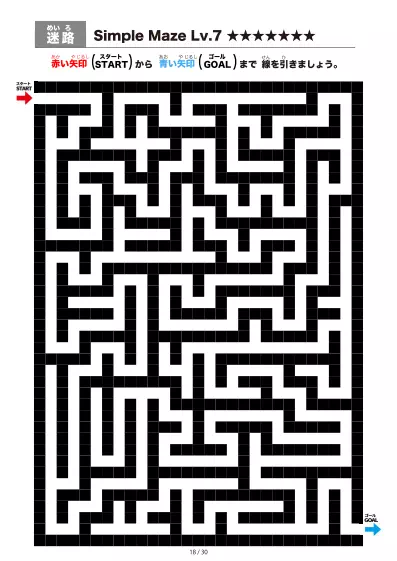 「シンプルなブロック迷路（LV7)」シンプルなブロック迷路（LV7)