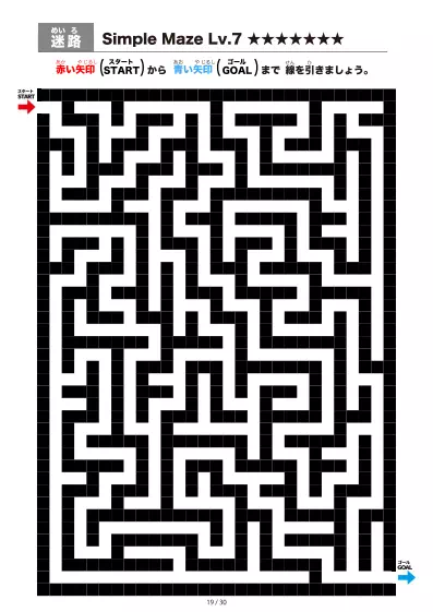 「シンプルなブロック迷路（LV7)」シンプルなブロック迷路（LV7)