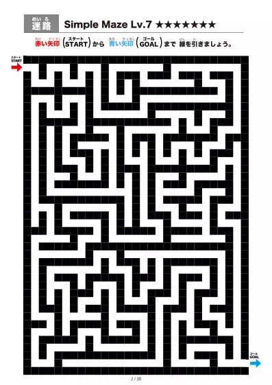 「シンプルなブロック迷路（LV7)」シンプルなブロック迷路（LV7)
