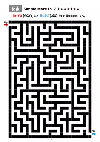 「シンプルなブロック迷路（LV7)」シンプルなブロック迷路（LV7)
