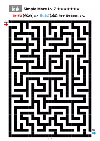 「シンプルなブロック迷路（LV7)」シンプルなブロック迷路（LV7)