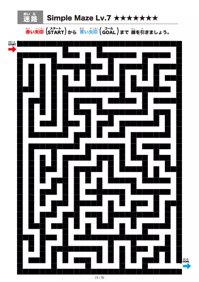 「シンプルなブロック迷路（LV7)」シンプルなブロック迷路（LV7)