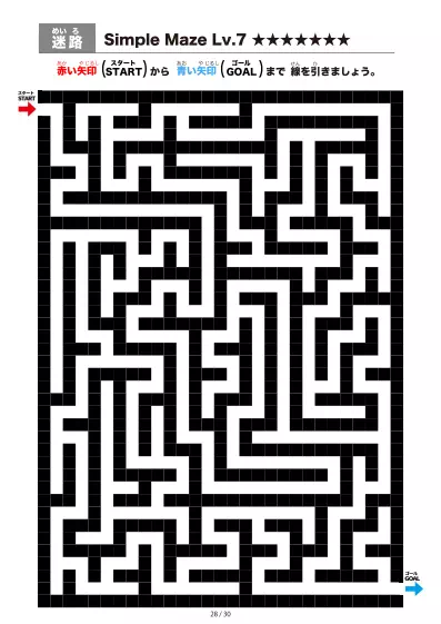 「シンプルなブロック迷路（LV7)」シンプルなブロック迷路（LV7)