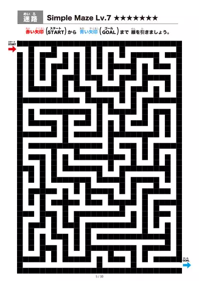 「シンプルなブロック迷路（LV7)」シンプルなブロック迷路（LV7)