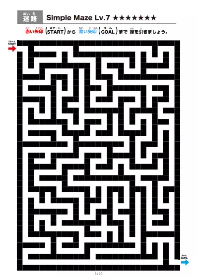 「シンプルなブロック迷路（LV7)」シンプルなブロック迷路（LV7)