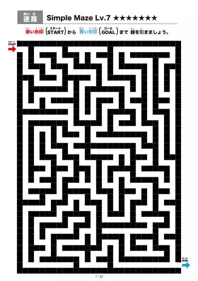 「シンプルなブロック迷路（LV7)」シンプルなブロック迷路（LV7)