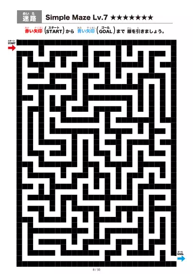 「シンプルなブロック迷路（LV7)」シンプルなブロック迷路（LV7)