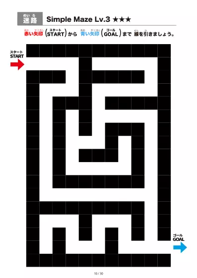 「シンプルなブロック迷路（LV3)」シンプルなブロック迷路（LV3)