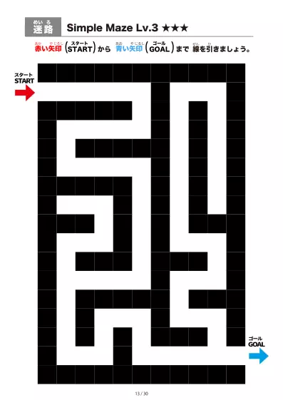 「シンプルなブロック迷路（LV3)」シンプルなブロック迷路（LV3)