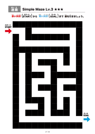 「シンプルなブロック迷路（LV3)」シンプルなブロック迷路（LV3)