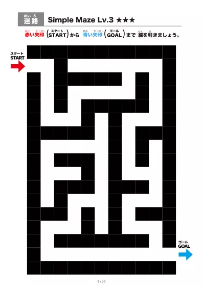 「シンプルなブロック迷路（LV3)」シンプルなブロック迷路（LV3)