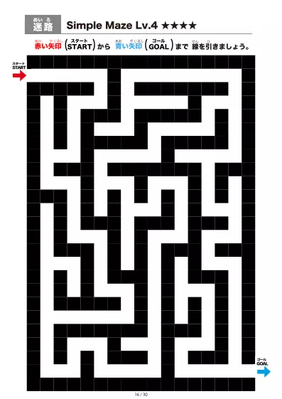 「シンプルなブロック迷路（LV4)」シンプルなブロック迷路（LV4)
