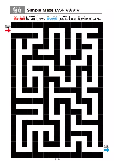 「シンプルなブロック迷路（LV4)」シンプルなブロック迷路（LV4)