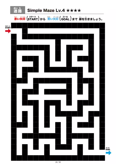 「シンプルなブロック迷路（LV4)」シンプルなブロック迷路（LV4)